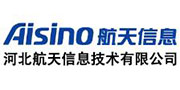 河北爱信诺航天信息有限公司